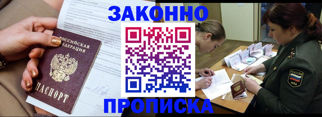 временная регистрация законно в Навашино